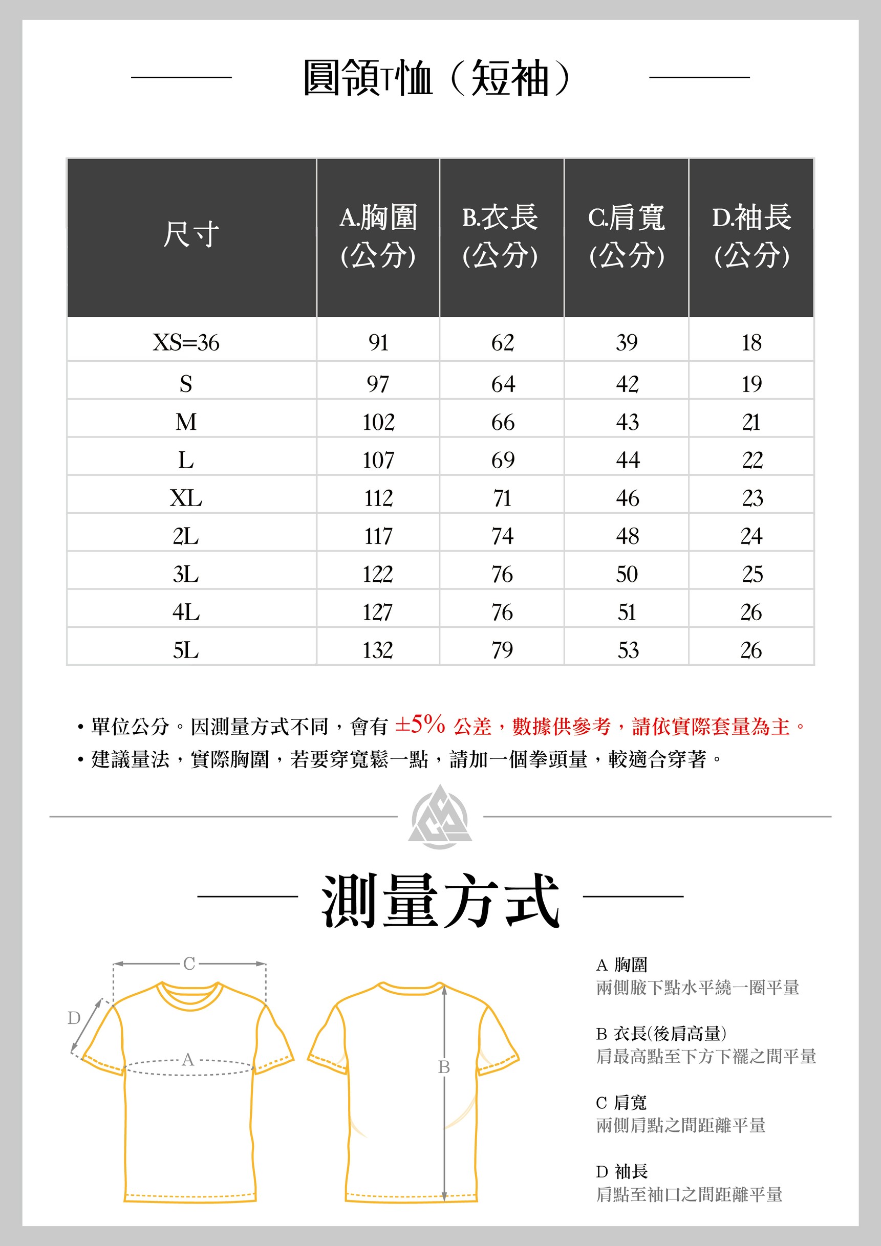 CS03-圓領T-尺寸表